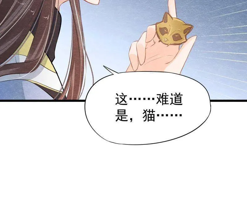 第50话 真相大白 第23页