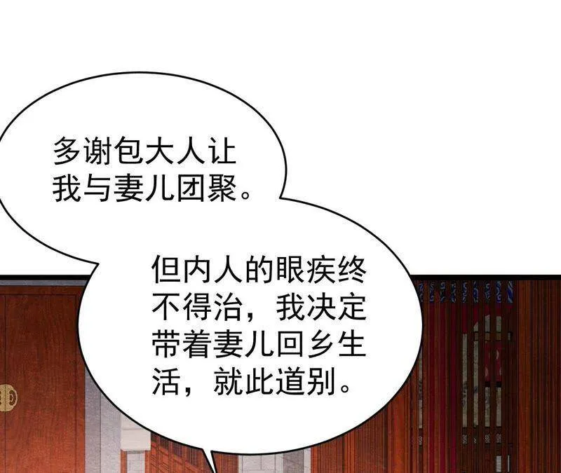第50话 真相大白 第28页