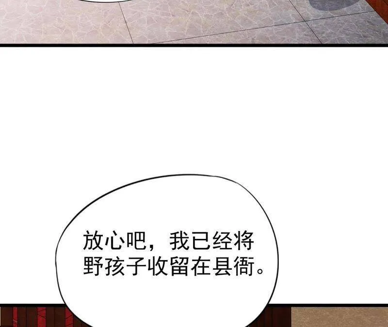 第50话 真相大白 第30页