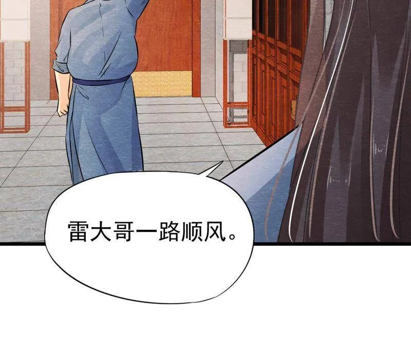 第50话 真相大白 第37页