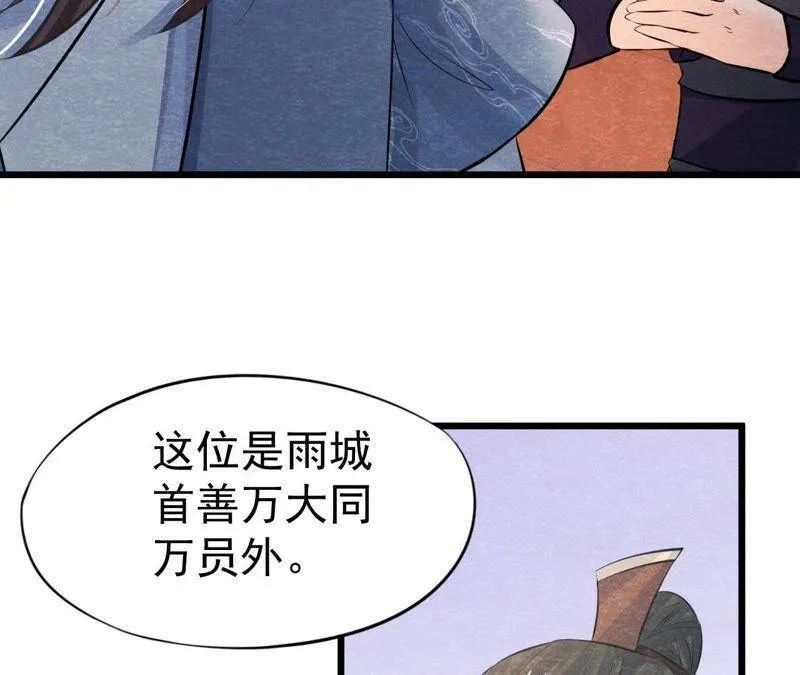 第50话 真相大白 第42页