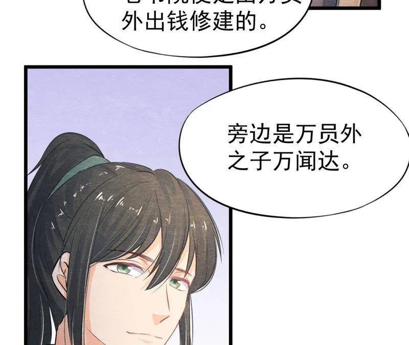 第50话 真相大白 第44页