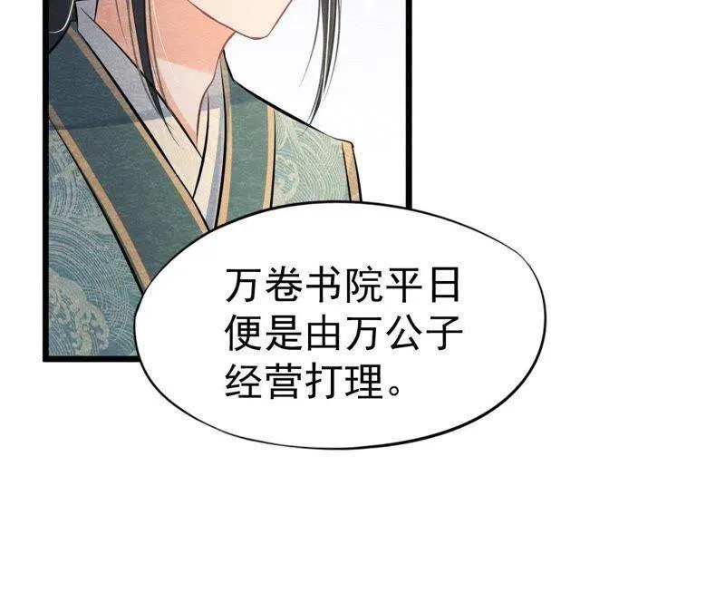 第50话 真相大白 第45页