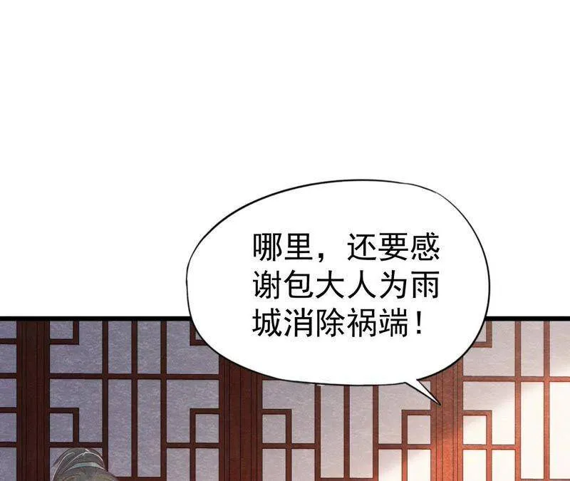 第50话 真相大白 第49页