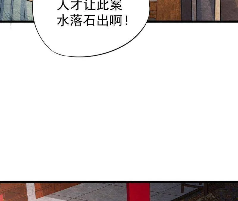 第50话 真相大白 第51页