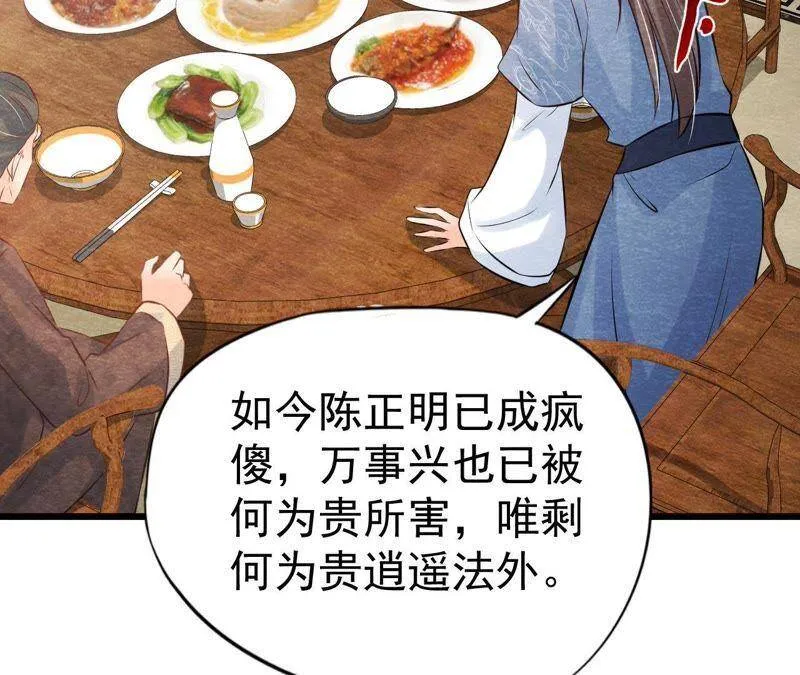 第50话 真相大白 第53页