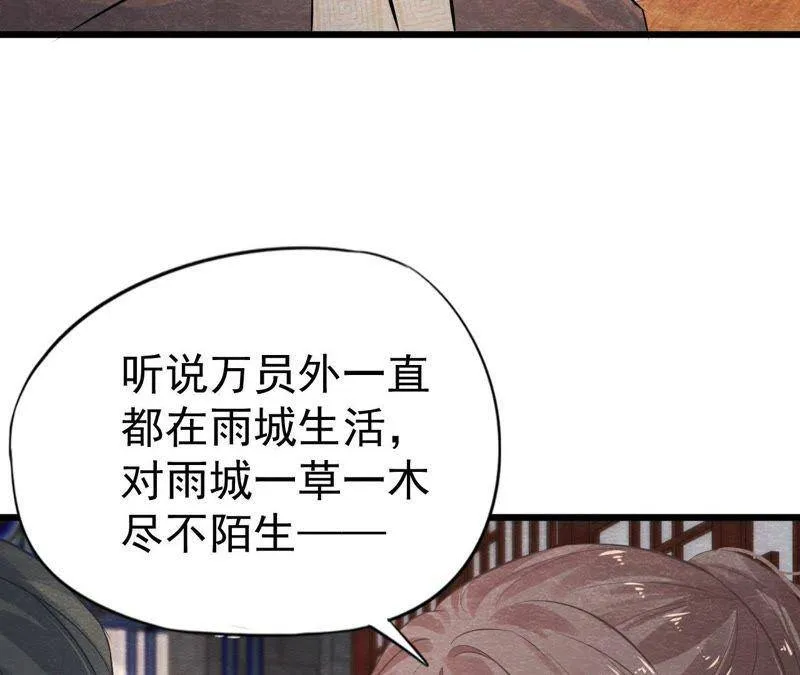 第50话 真相大白 第59页