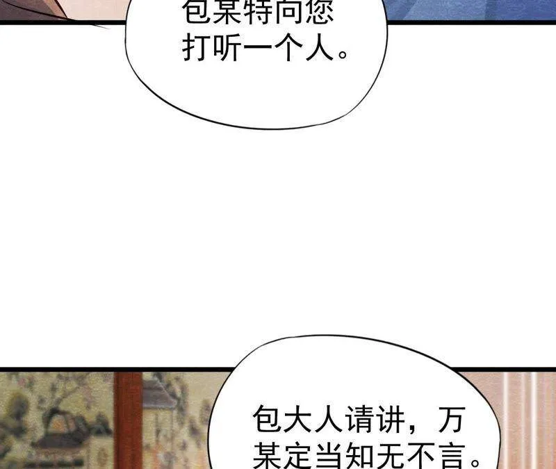 第50话 真相大白 第61页