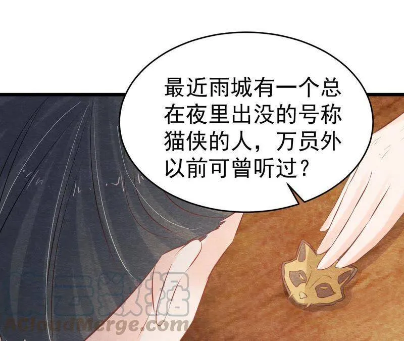 第50话 真相大白 第64页