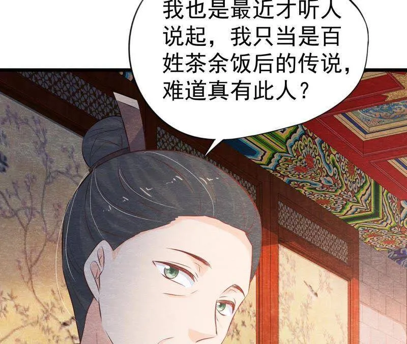 第50话 真相大白 第66页