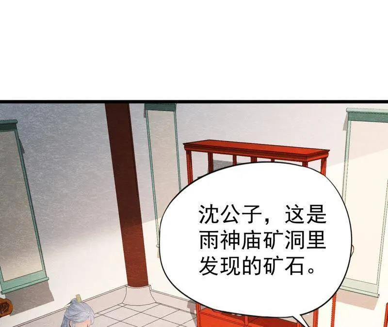 第50话 真相大白 第74页