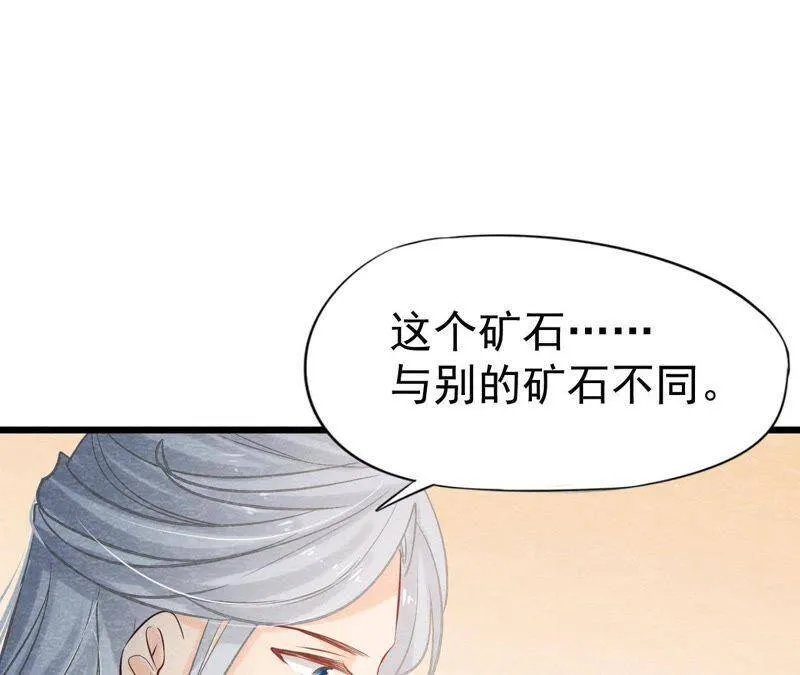 第50话 真相大白 第76页