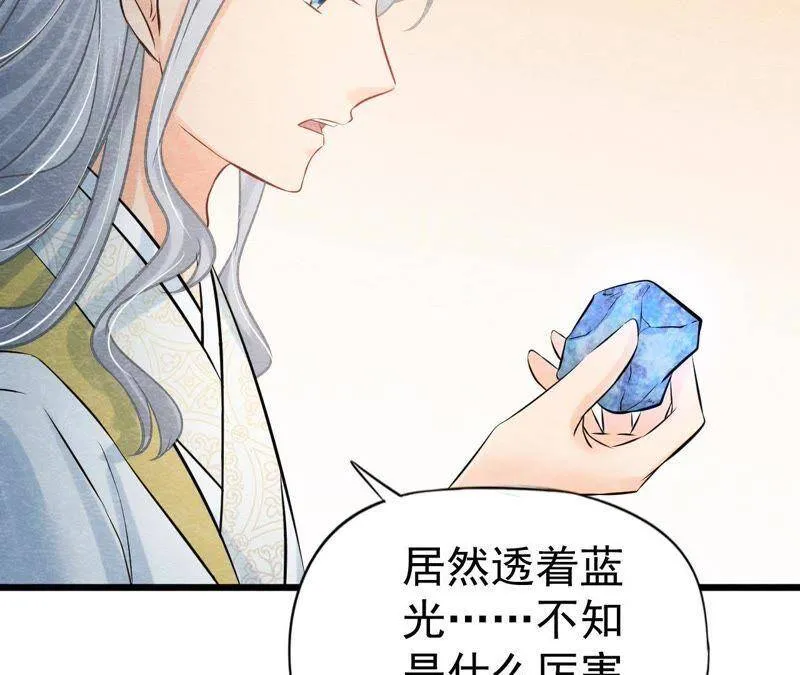 第50话 真相大白 第77页