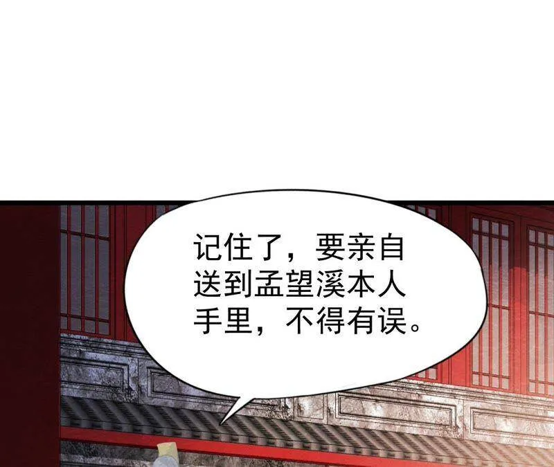 第50话 真相大白 第82页