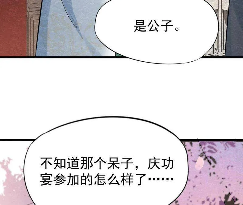 第50话 真相大白 第84页