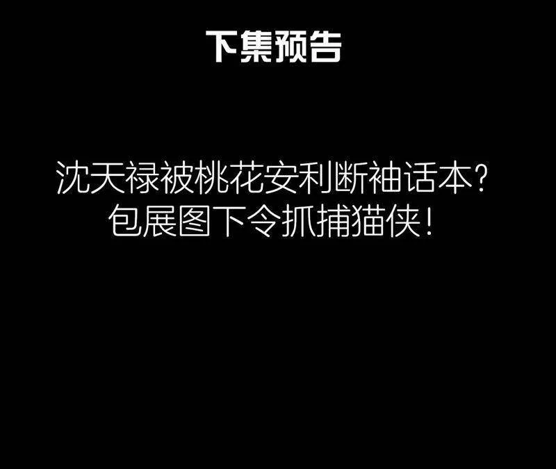 第50话 真相大白 第90页