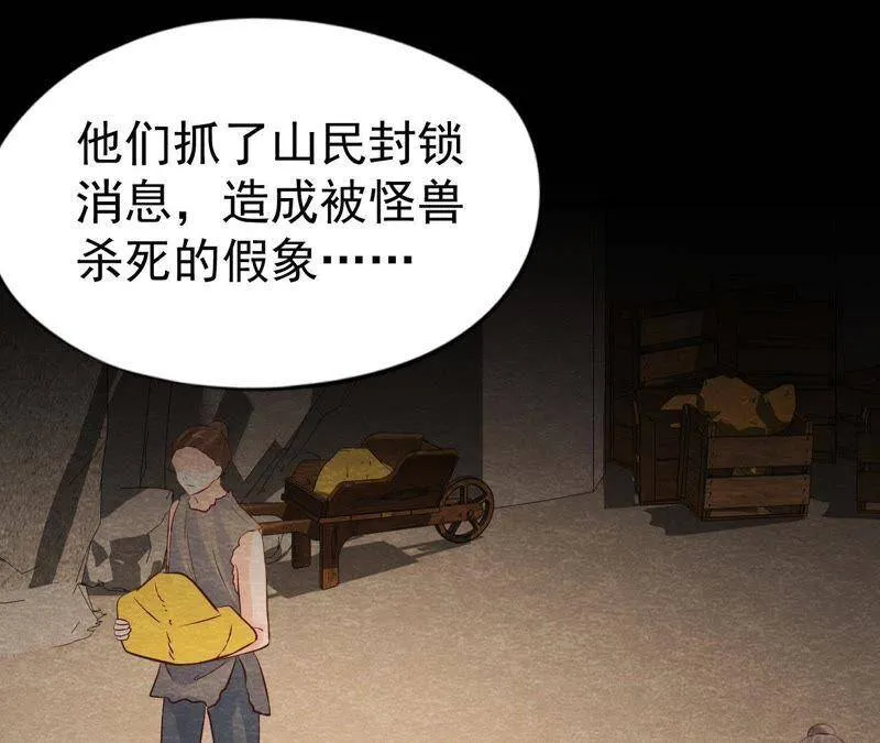 第48话 全部活埋！ 第40页