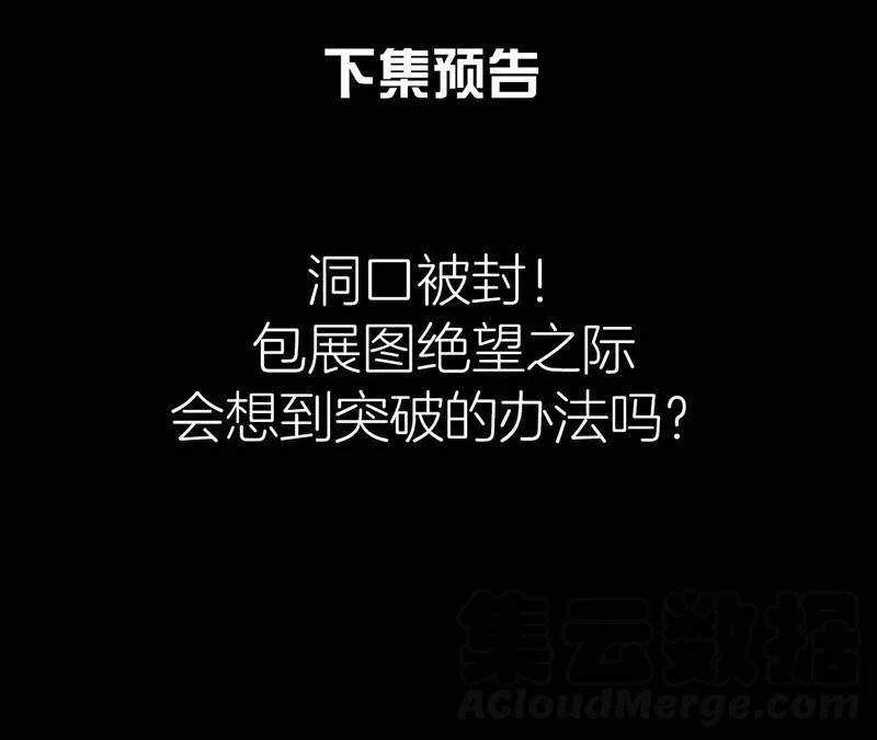 第48话 全部活埋！ 第85页