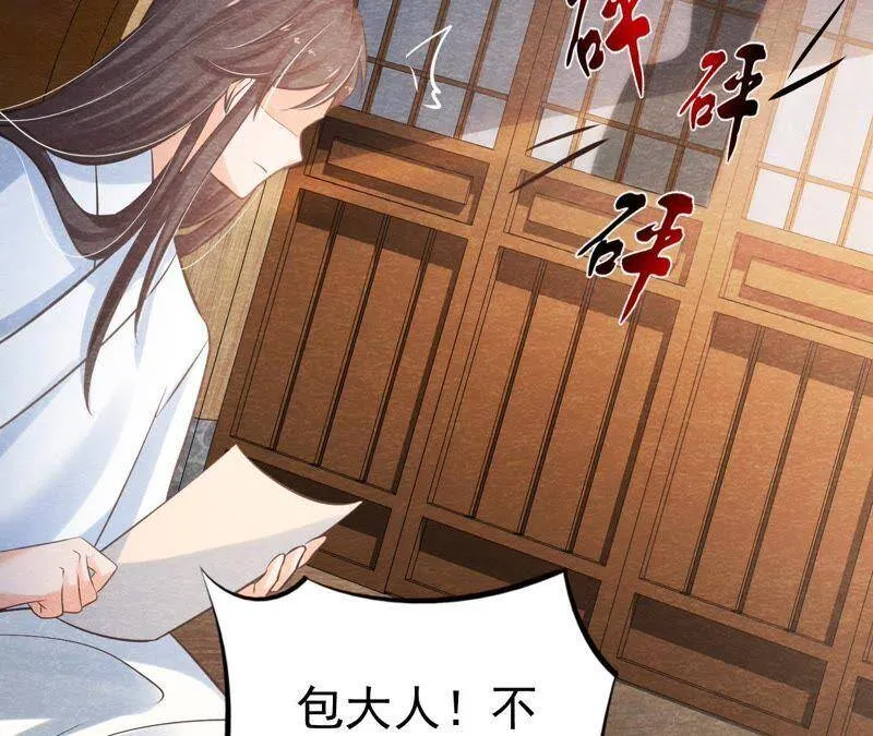 第47话 大事不好了！ 第25页