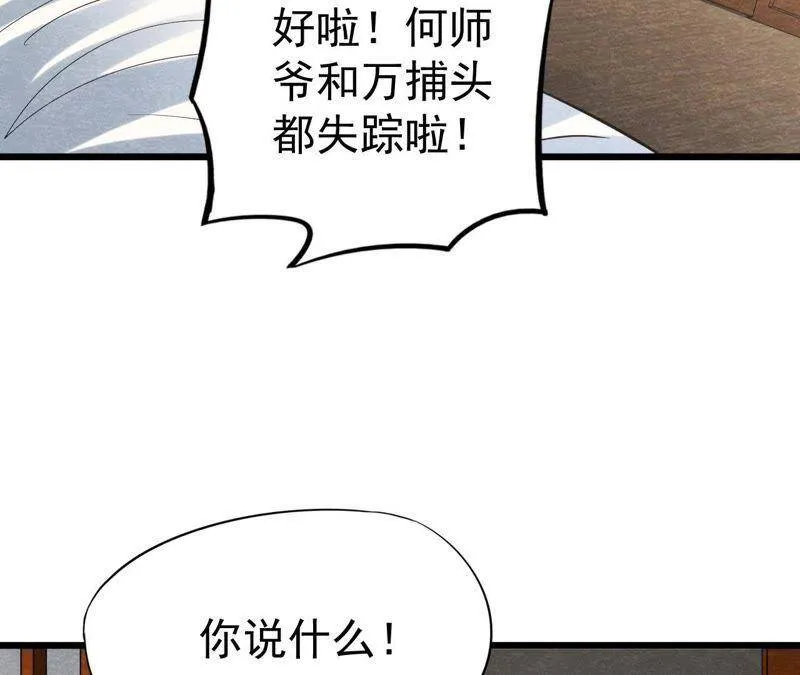 第47话 大事不好了！ 第26页
