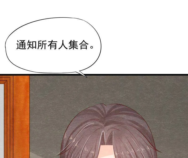 第47话 大事不好了！ 第32页