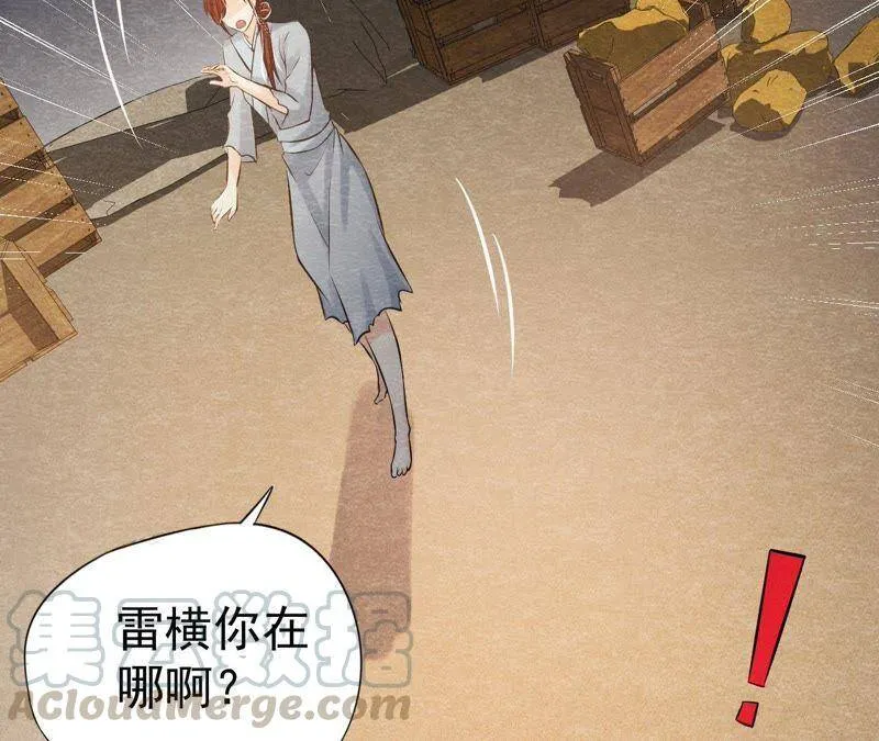 第47话 大事不好了！ 第43页