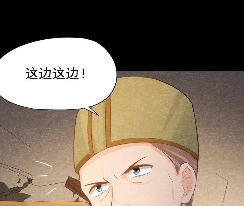 第47话 大事不好了！ 第45页