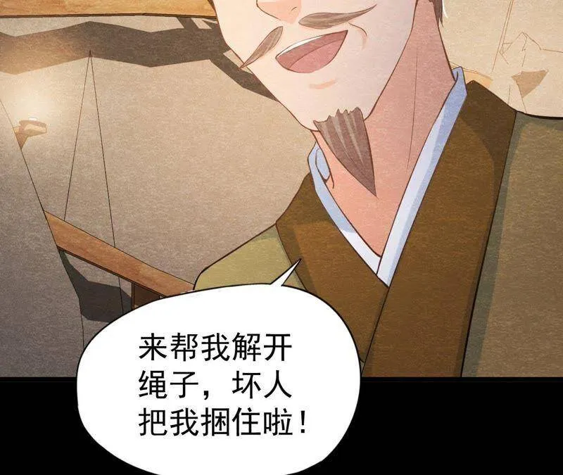 第47话 大事不好了！ 第46页