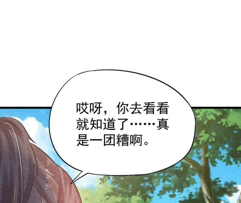 第47话 大事不好了！ 第65页