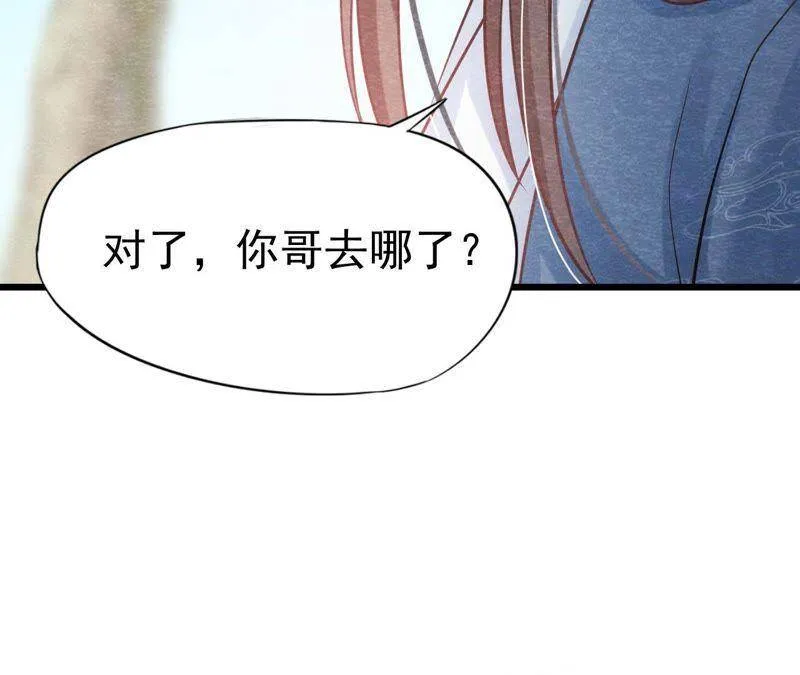 第47话 大事不好了！ 第69页