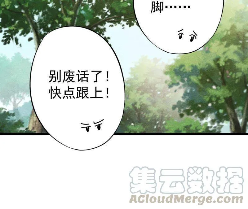 第47话 大事不好了！ 第71页