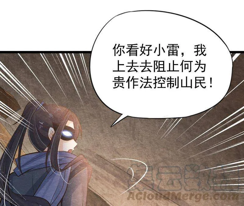 第45话 被操纵的傀儡 第43页