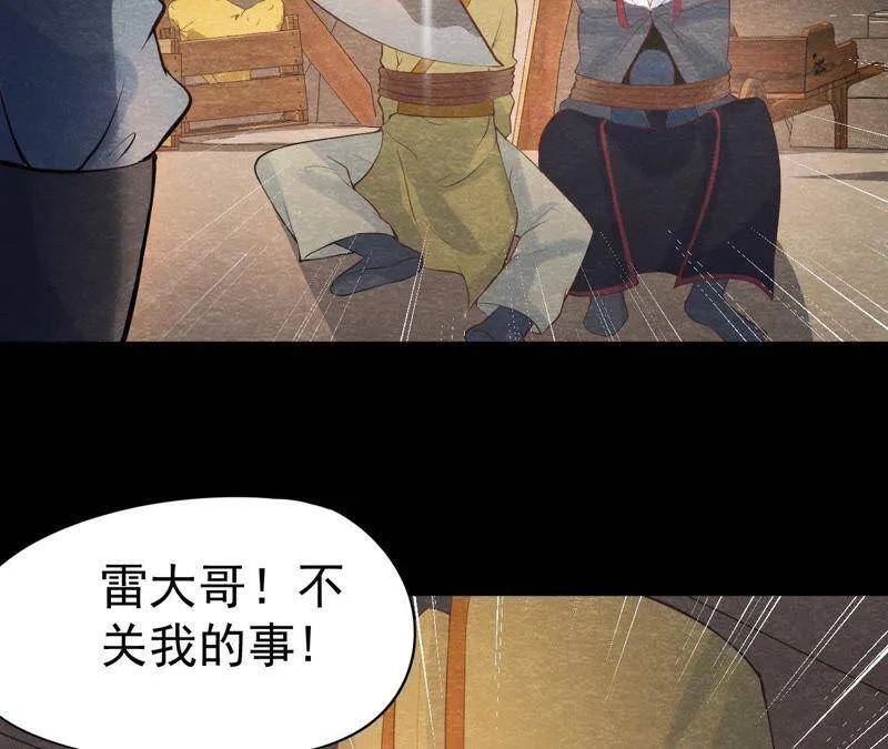 第45话 被操纵的傀儡 第83页