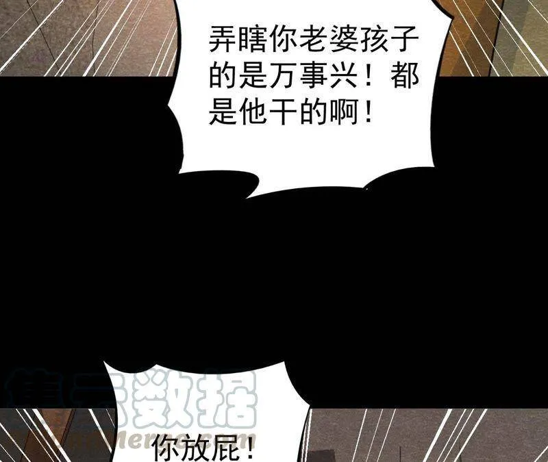 第45话 被操纵的傀儡 第85页