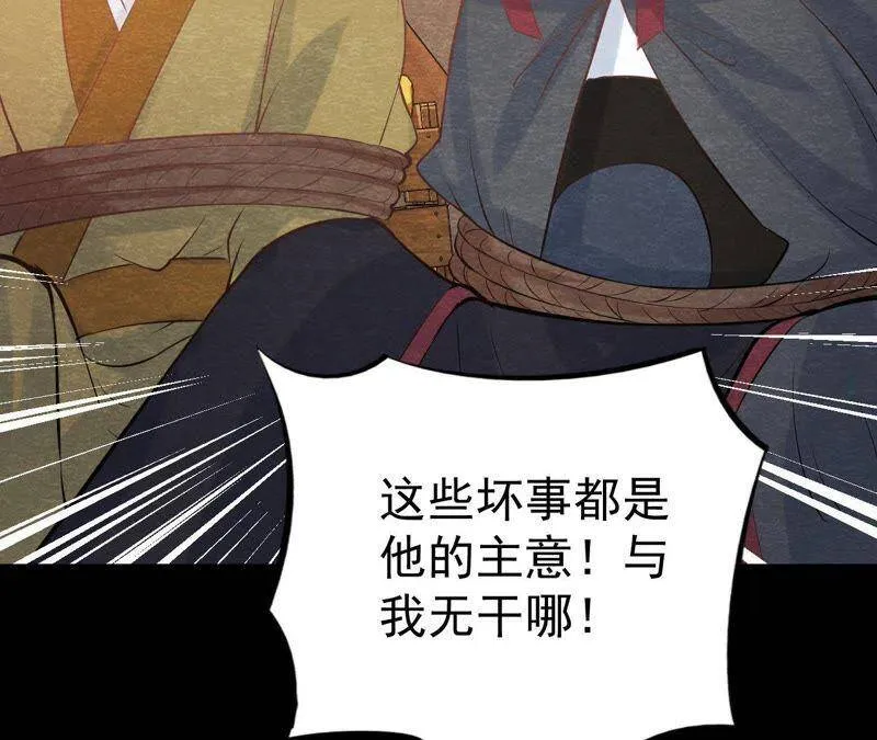 第45话 被操纵的傀儡 第87页