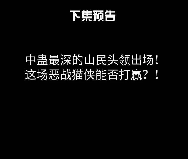 第45话 被操纵的傀儡 第96页