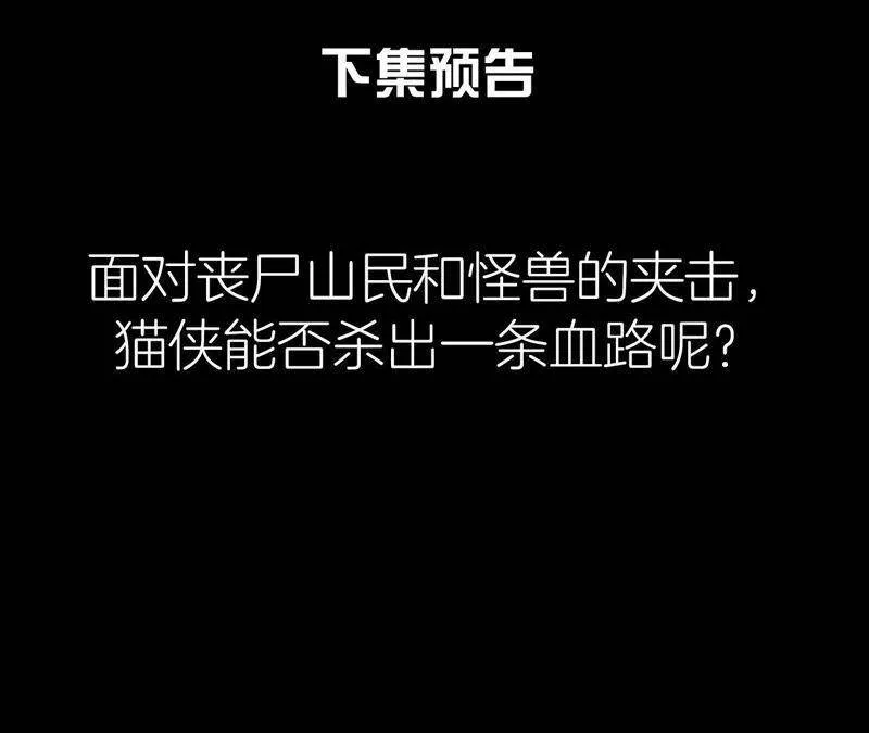 第44话 殊死搏斗 第86页