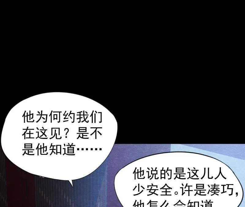 第43话 血淋淋的“人头” 第20页