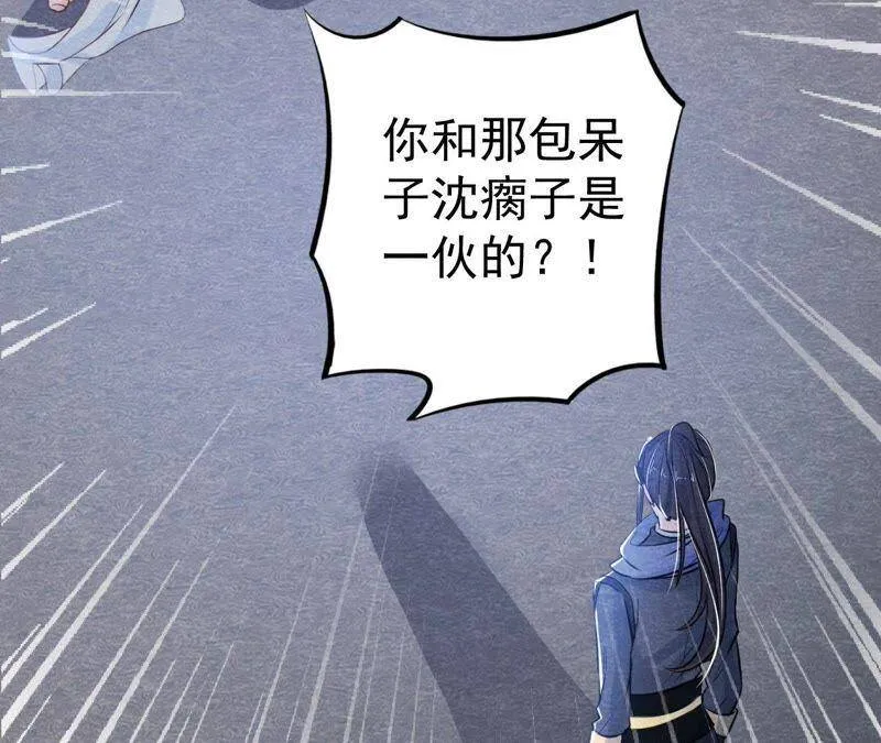 第43话 血淋淋的“人头” 第42页