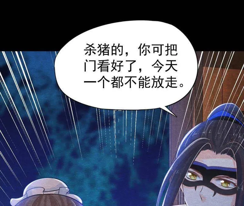 第43话 血淋淋的“人头” 第56页