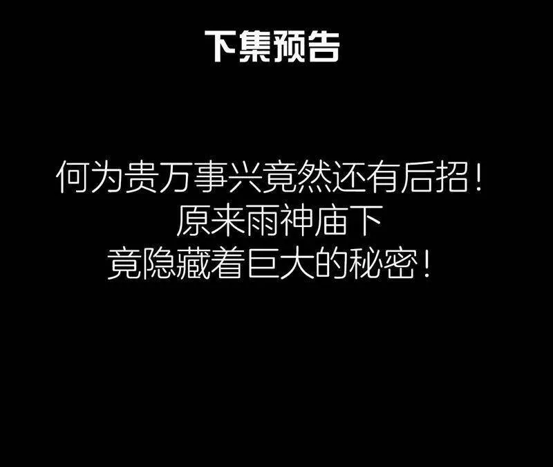 第43话 血淋淋的“人头” 第83页