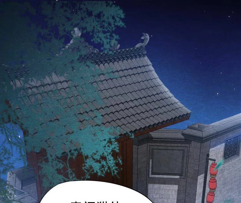 第42话 血洗沈府 第3页