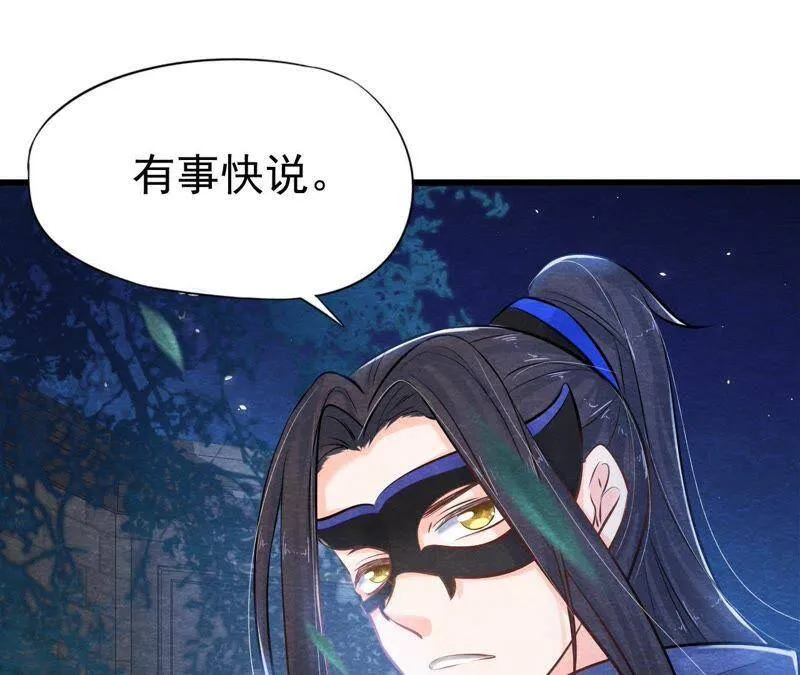 第42话 血洗沈府 第7页