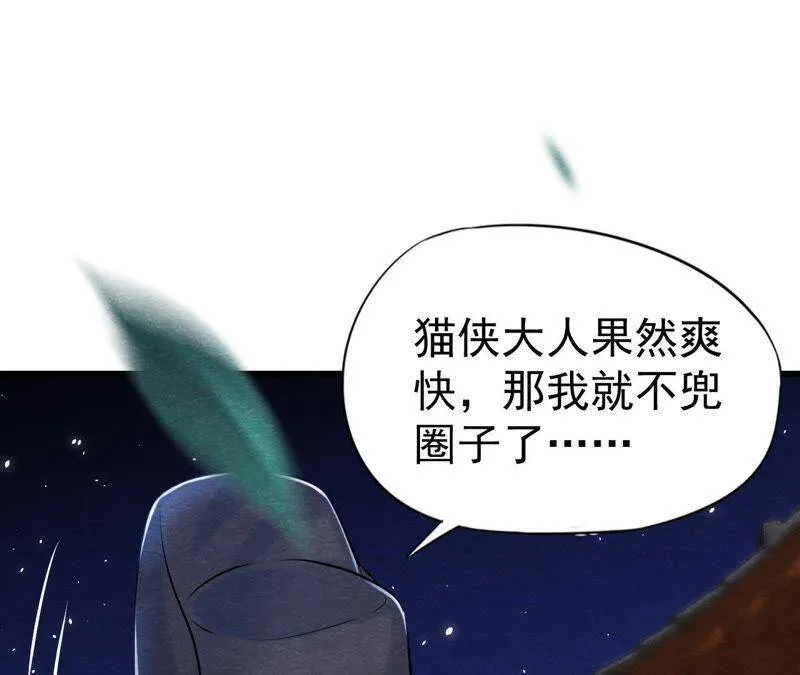 第42话 血洗沈府 第9页