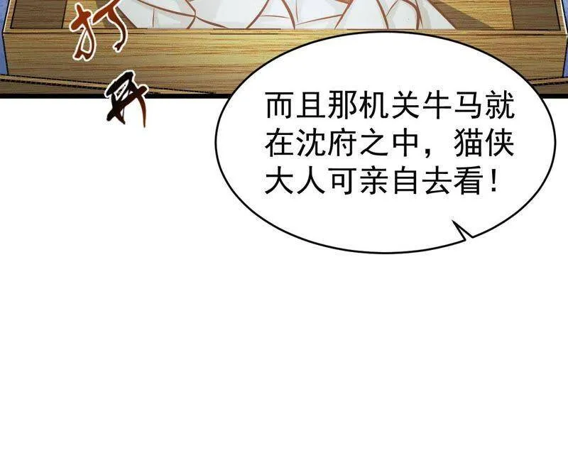 第42话 血洗沈府 第20页