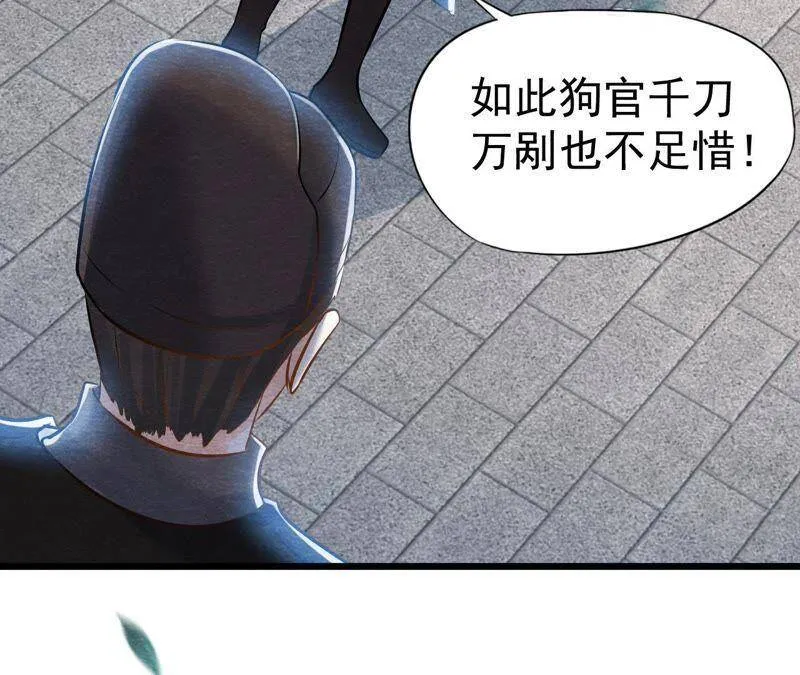 第42话 血洗沈府 第23页