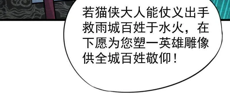 第42话 血洗沈府 第26页