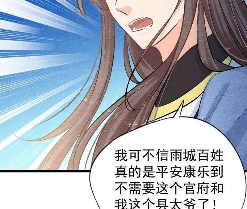第42话 血洗沈府 第40页