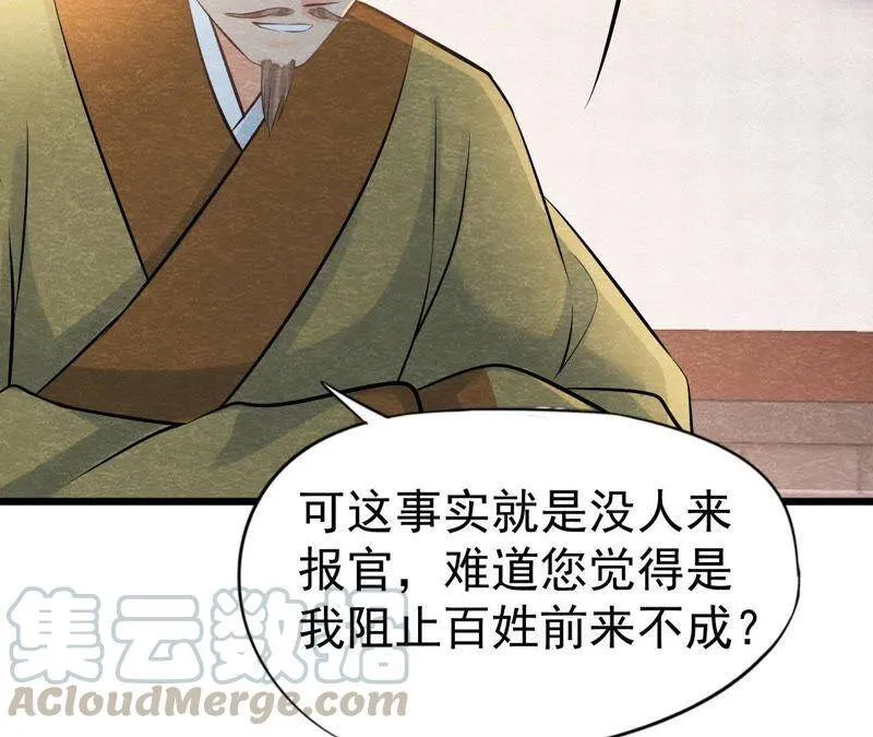 第42话 血洗沈府 第43页