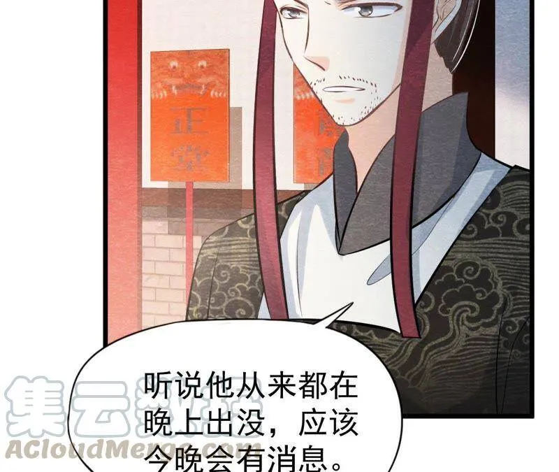 第42话 血洗沈府 第50页